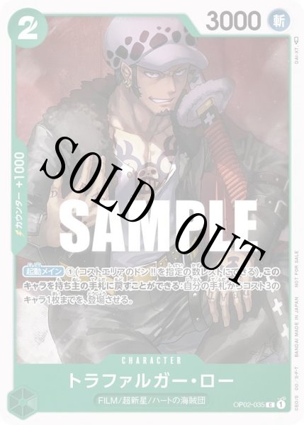 画像1: 【☆SALE商品☆】《状態A-》トラファルガー・ロー 【C】【プロモ】【プロモーションパック】【緑】【OP02-035】 (1)