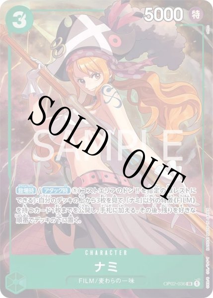 画像1: 【☆SALE商品☆】《状態A-》ナミ 【SR】【パラレル】【プロモ】【プレミアムカードコレクション ベストセレクション】【緑】【OP02-036】 (1)