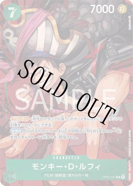 画像1: 【☆SALE商品☆】《状態A-》モンキー・Ｄ・ルフィ 【R】【パラレル】【緑】【OP02-041】 (1)