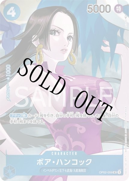 画像1: 【☆SALE商品☆】《状態A-》ボア・ハンコック 【UC】【BOX購入特典】【パラレル】【青】【OP02-059】 (1)