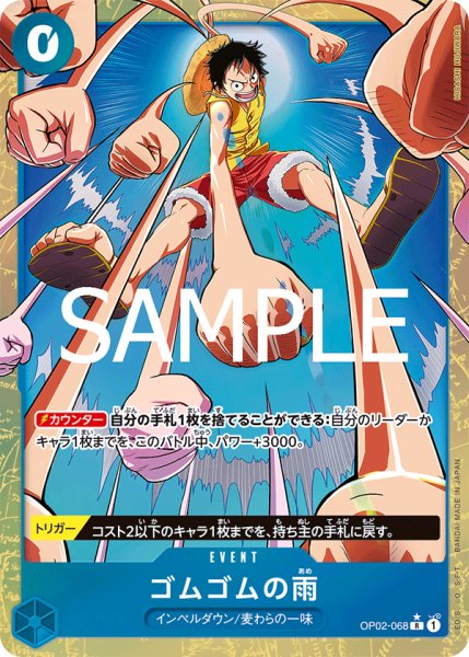 画像1: 【☆SALE商品☆】《状態A-》ゴムゴムの雨 【PRB-02】【R】【パラレル】【青】【OP02-068】 (1)