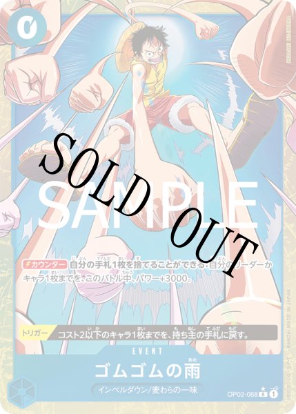 画像1: 【☆SALE商品☆】《状態B》ゴムゴムの雨 【PRB-02】【R】【パラレル】【青】【OP02-068】 (1)