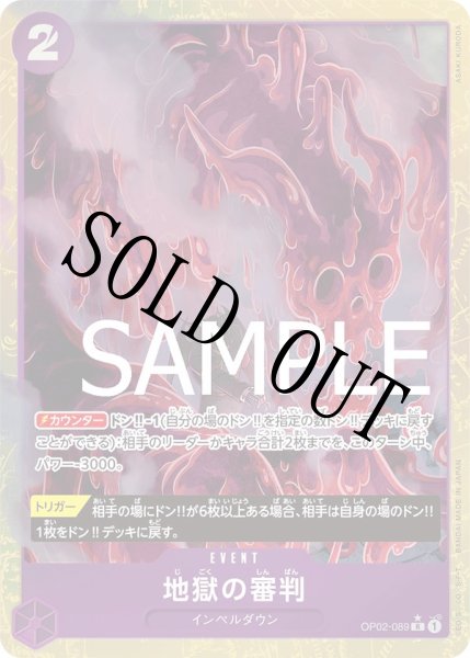 画像1: 【☆SALE商品☆】《状態A-》地獄の審判 【PRB-01】【R】【パラレル】【紫】【OP02-089】 (1)
