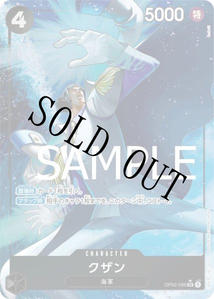 画像1: 【☆SALE商品☆】《状態B》クザン 【PRB-01】【SR】【パラレル】【黒】【OP02-096】 (1)