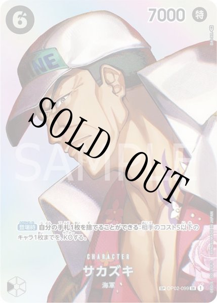 画像1: 【☆SALE商品☆】《状態C》サカズキ 【SR】【SP】【パラレル】【黒】【OP02-099】 (1)
