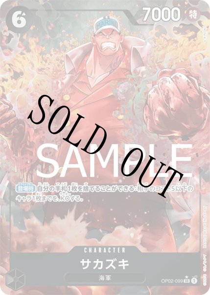 画像1: 【☆SALE商品☆】《状態B》サカズキ 【PRB-01】【SR】【パラレル】【黒】【OP02-099】 (1)