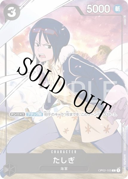 画像1: 【☆SALE商品☆】《状態B》たしぎ 【C】【パラレル】【プロモ】【プレミアムカードコレクション ガールズエディション】【黒】【OP02-105】 (1)