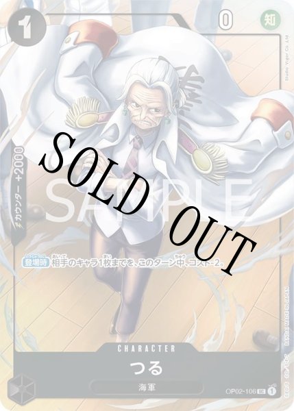 画像1: 【☆SALE商品☆】《状態B》つる 【UC】【パラレル】【プロモ】【プレミアムカードコレクション ベストセレクション】【黒】【OP02-106】 (1)