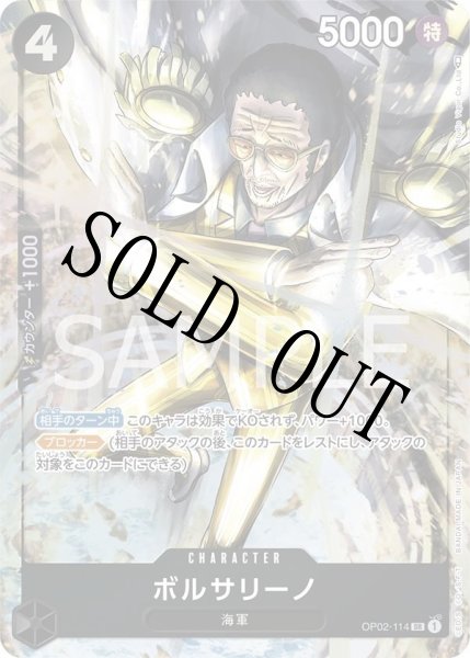 画像1: 【☆SALE商品☆】《状態B》ボルサリーノ 【SR】【パラレル】【黒】【OP02-114】 (1)