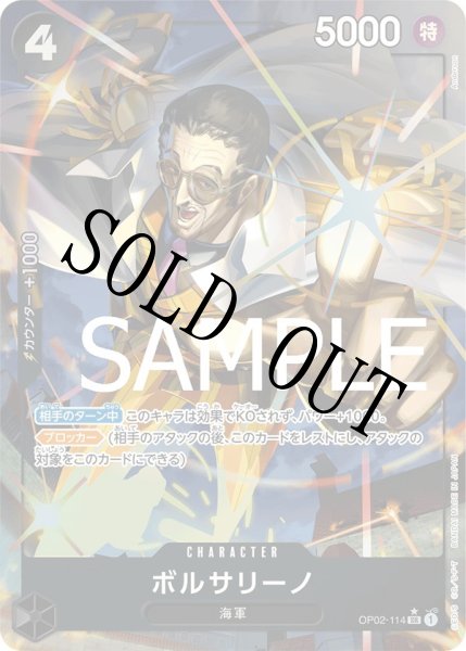 画像1: 【☆SALE商品☆】《状態B》ボルサリーノ 【PRB-01】【SR】【パラレル】【黒】【OP02-114】 (1)