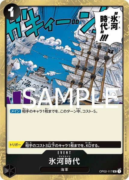 画像1: 氷河時代 【UC】【海賊旗レア】【黒】【OP02-117】 (1)
