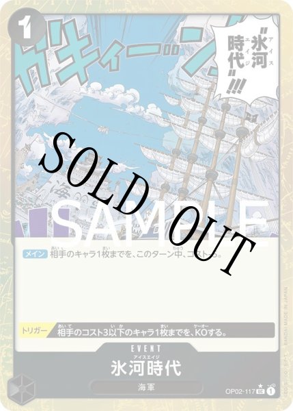 画像1: 【☆SALE商品☆】《状態A-》氷河時代 【UC】【フルアート】【黒】【OP02-117】 (1)