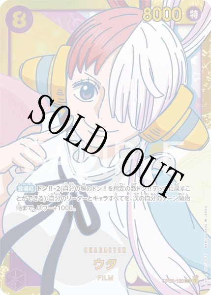 画像1: 【☆SALE商品☆】《状態A-》ウタ 【シークレット】【紫】【OP02-120】 (1)