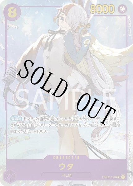 画像1: 【☆SALE商品☆】《状態A-》ウタ 【シークレット】【パラレル】【紫】【OP02-120】 (1)