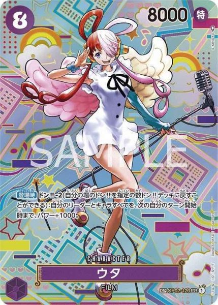画像1: 【☆SALE商品☆】《状態A-》ウタ 【シークレット】【SP】【パラレル】【紫】【OP02-120】 (1)