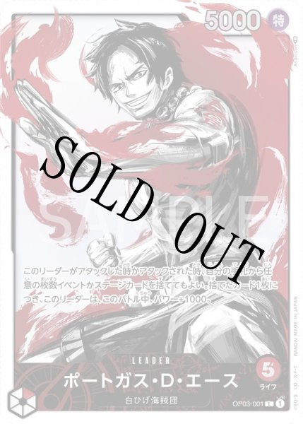 画像1: 【☆SALE商品☆】《状態A-》ポートガス・D・エース 【リーダーパラレル】【赤】【OP03-001】 (1)