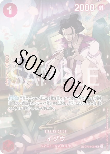 画像1: 【☆SALE商品☆】《状態A-》イゾウ 【R】【SP】【パラレル】【赤】【OP03-003】 (1)