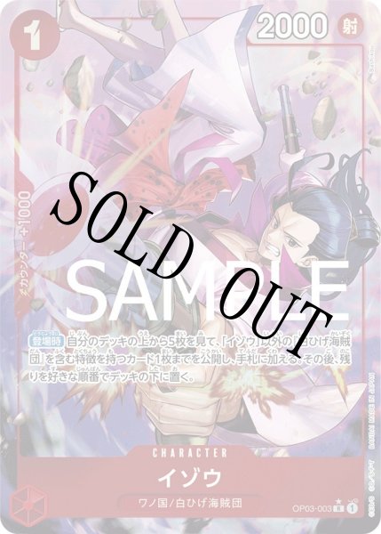画像1: 【☆SALE商品☆】《状態B》イゾウ 【PRB-01】【R】【パラレル】【赤】【OP03-003】 (1)