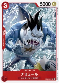 【残り4点】ミノゼブラ C OP03-068 ONE PIECEカードゲーム ワンピースカードゲーム ミノゼブラ 【C