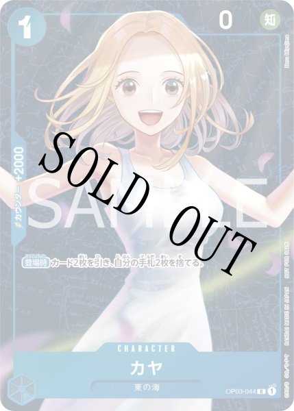 画像1: 【☆SALE商品☆】《状態A-》カヤ 【R】【プロモ】【パラレル】【スタンダードバトル】【青】【OP03-044】 (1)