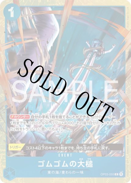 画像1: 【☆SALE商品☆】《状態A-》ゴムゴムの大槌 【C】【パラレル】【プロモ】【プレミアムカードコレクション ベストセレクション vol.2】【青】【OP03-055】 (1)