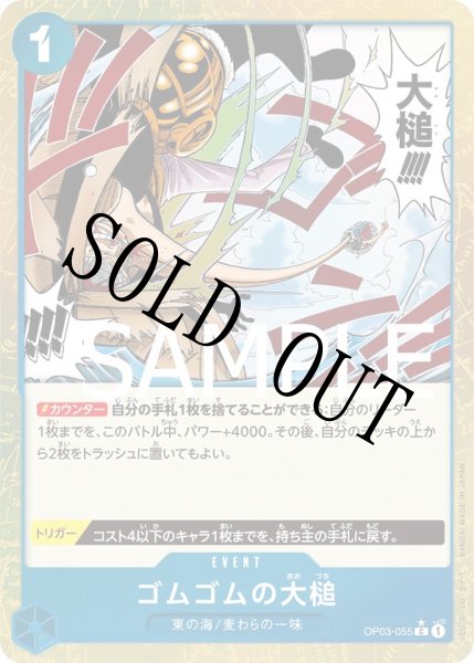 画像1: 【☆SALE商品☆】《状態B》ゴムゴムの大槌 【C】【フルアート】【青】【OP03-055】 (1)