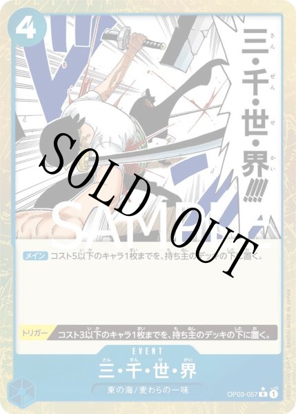 画像1: 【☆SALE商品☆】《状態B》三・千・世・界 【R】【フルアート】【青】【OP03-057】 (1)
