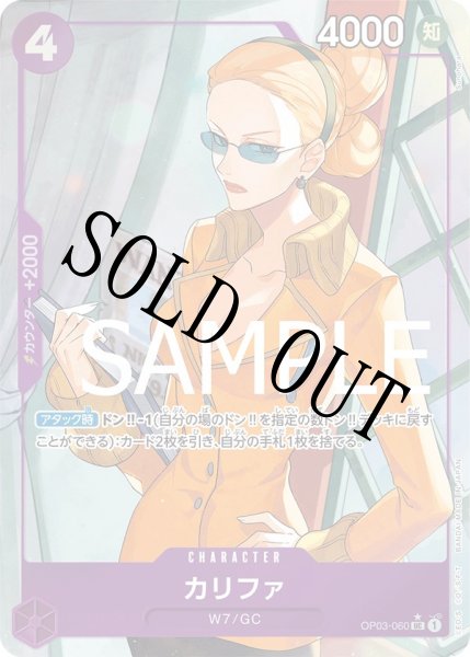 画像1: 【☆SALE商品☆】《状態A-》カリファ 【UC】【フルアート】【紫】【OP03-060】 (1)