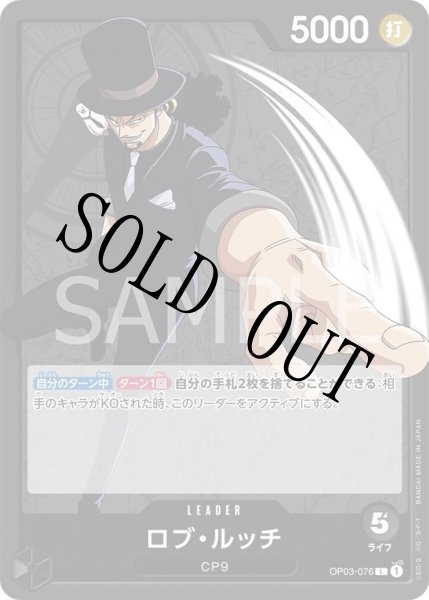 画像1: ロブ・ルッチ 【リーダー】【黒】【OP03-076】 (1)