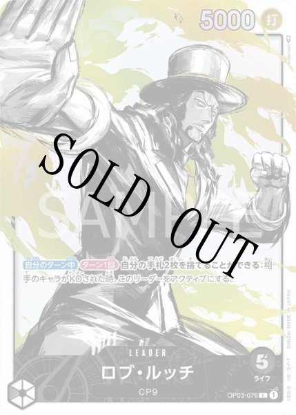 画像1: 【☆SALE商品☆】《状態A-》ロブ・ルッチ 【リーダーパラレル】【黒】【OP03-076】 (1)