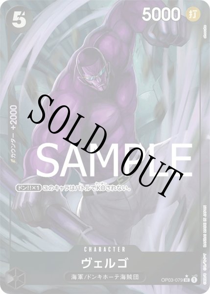 画像1: 【☆SALE商品☆】《状態A-》ヴェルゴ 【UC】【フルアート】【黒】【OP03-079】 (1)