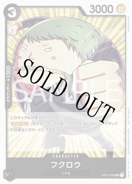 画像1: 【☆SALE商品☆】《状態A-》フクロウ 【UC】【プロモ】【スタンダードバトル】【黒】【OP03-088】 (1)