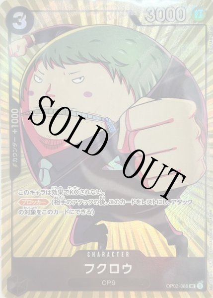 画像1: 【☆SALE商品☆】《状態A-》フクロウ 【UC】【プロモ】【プレミアムカードコレクション BANDAI CARD GAMES Fest 23-24 Edition】【黒】【OP03-088】 (1)