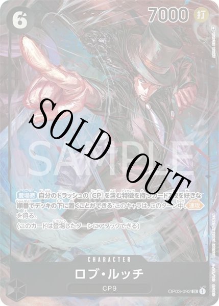 画像1: 【☆SALE商品☆】《状態A-》ロブ・ルッチ 【SR】【パラレル】【黒】【OP03-092】 (1)