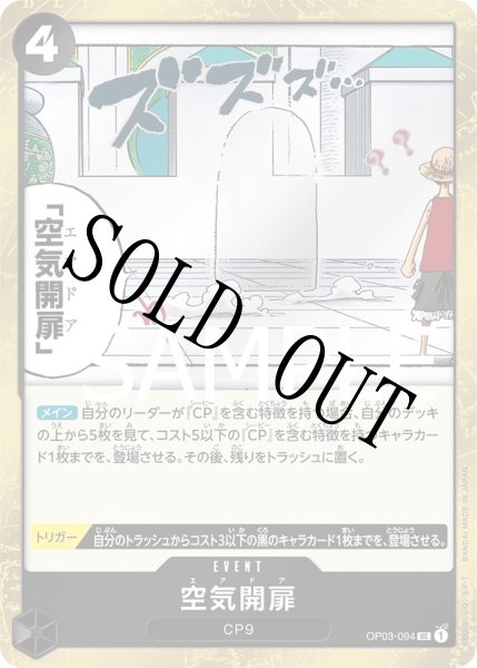 画像1: 空気開扉 【UC】【海賊旗レア】【黒】【OP03-094】 (1)