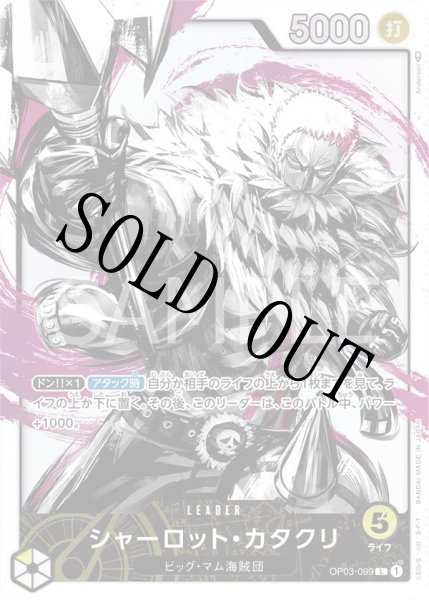 画像1: 【☆SALE商品☆】《状態A-》シャーロット・カタクリ 【リーダーパラレル】【黄】【OP03-099】 (1)