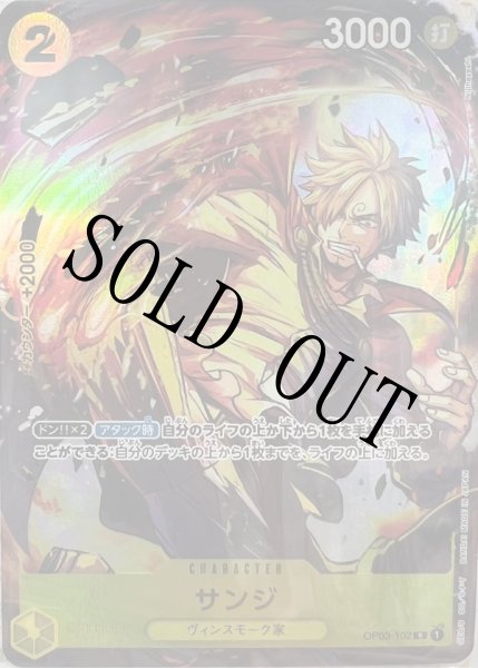画像1: 【☆SALE商品☆】《状態B》サンジ 【R】【プロモ】【プレミアムカードコレクション BANDAI CARD GAMES Fest 23-24 Edition】【黄】【OP03-102】 (1)