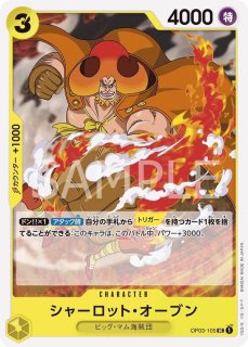 強大な敵 OP-03 UC - カードショップ トレカラフテル ワンピースカード