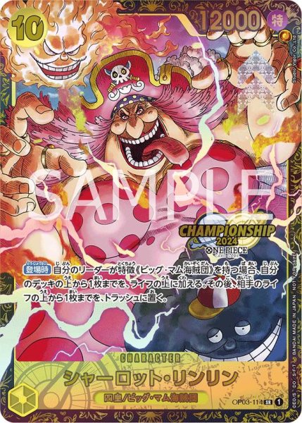 画像1: 【未開封】シャーロット・リンリン 【SR】【パラレル】【プロモ】【チャンピオンシップ】【黄】【OP03-114】 (1)