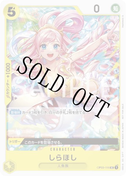 画像1: 【☆SALE商品☆】《状態B》しらほし 【UC】【プロモ】【スタンダードバトル】【黄】【OP03-116】 (1)