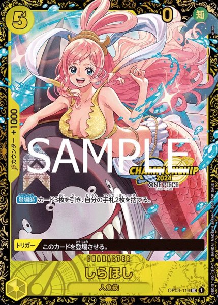 画像1: 【未開封】しらほし 【UC】【パラレル】【プロモ】【チャンピオンシップ】【黄】【OP03-116】 (1)