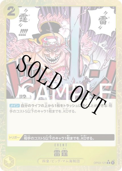 画像1: 【☆SALE商品☆】《状態A-》雷霆 【C】【フルアート】【黄】【OP03-121】 (1)