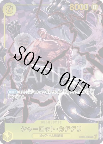 画像1: 【☆SALE商品☆】《状態B》シャーロット・カタクリ 【シークレット】【パラレル】【黄】【OP03-123】 (1)