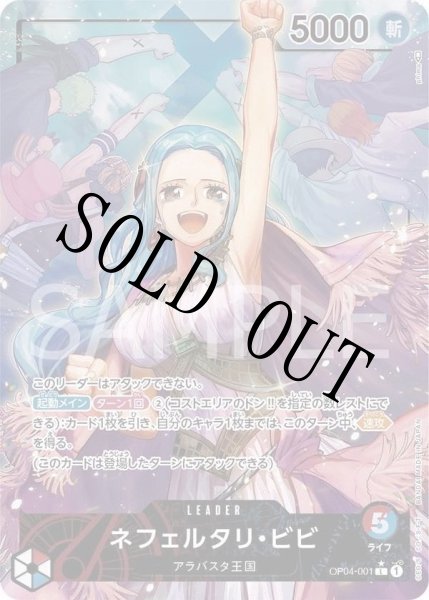 画像1: 【☆SALE商品☆】《状態A-》ネフェルタリ・ビビ 【リーダーパラレル】【赤青】【OP04-001】 (1)