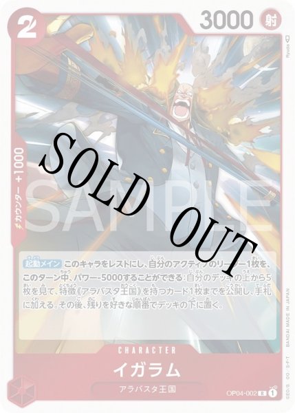 画像1: 【☆SALE商品☆】《状態A-》イガラム 【R】【赤】【OP04-002】 (1)