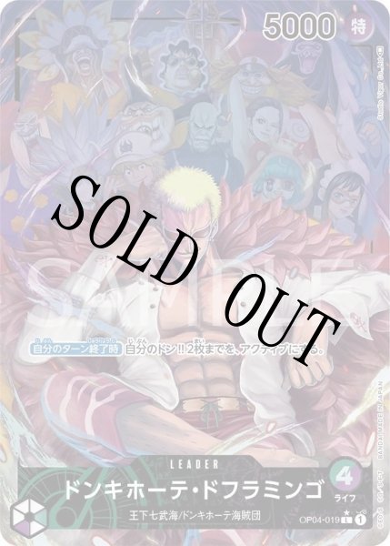 画像1: 【☆SALE商品☆】《状態A-》ドンキホーテ・ドフラミンゴ 【リーダーパラレル】【緑紫】【OP04-019】 (1)