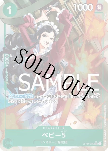 画像1: 【☆SALE商品☆】《状態A-》ベビー５ 【UC】【フルアート】【緑】【OP04-032】 (1)