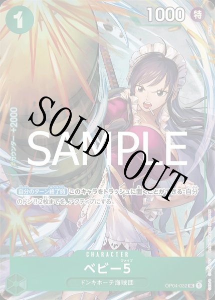 画像1: 【☆SALE商品☆】《状態A-》ベビー５ 【UC】【パラレル】【プロモ】【プレミアムカードコレクション ベストセレクション vol.3】【緑】【OP04-032】 (1)