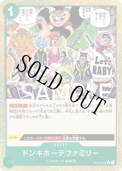 画像1: 【☆SALE商品☆】《状態A-》ドンキホーテファミリー 【C】【フルアート】【緑】【OP04-036】 (1)