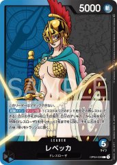 レベッカ